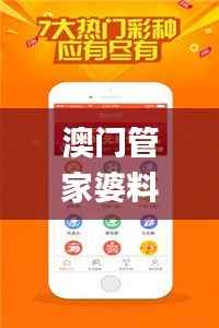 澳门管家婆料库:精准资讯决策指南_影音DTQ810.89版