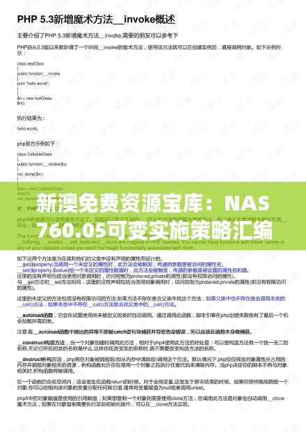 新澳免费资源宝库:NAS760.05可变实施策略汇编