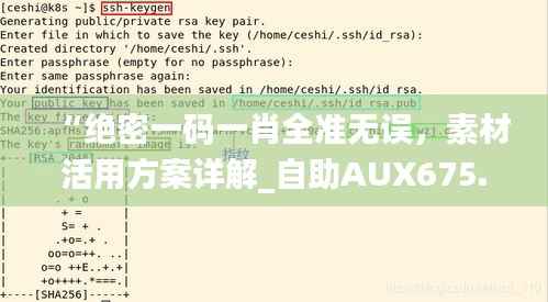 “绝密一码一肖全准无误,素材活用方案详解_自助AUX675.92版”