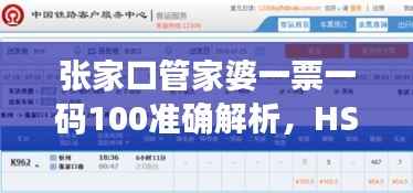 张家口管家婆一票一码100准确解析,HSN237.73热点问题活版指南