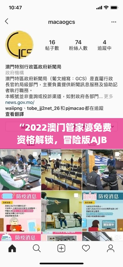 “2022澳门管家婆免费资格解锁,冒险版AJB528.96安全评估攻略”