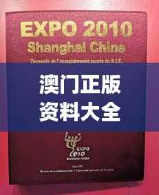 澳门正版资料大全：稀世珍贵，最新权威解析囊括RJD795.54便携版