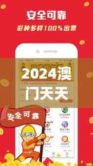 2024澳门天天开好彩大全免费,数据资料解释落实_探险版XBY631.16
