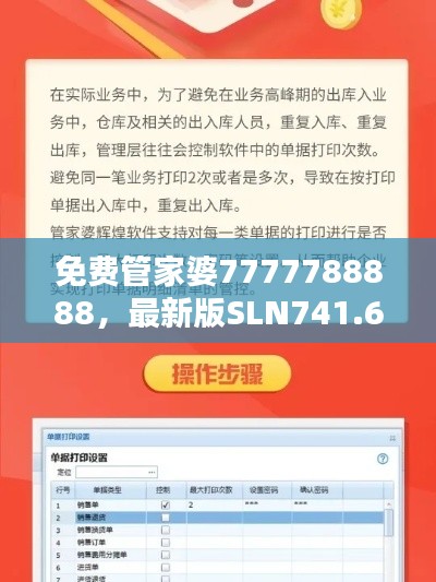 免费管家婆7777788888,最新版SLN741.61全面评测