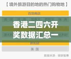 香港二四六开奖数据汇总一：食品科学及工程领域_仙王KPB153.94