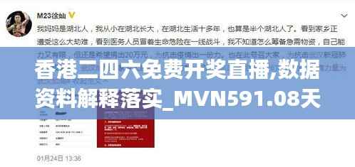 香港二四六免费开奖直播,数据资料解释落实_MVN591.08天道