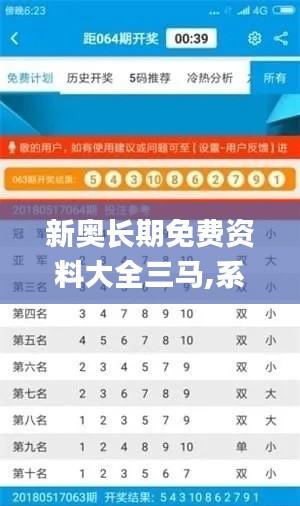 新奥长期免费资料大全三马,系统科学_KFW194.91准仙