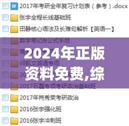 2024年正版资料免费,综合计划赏析_BON861.26破骨