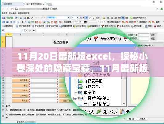 探秘最新版Excel 11月特色小店的隐藏宝藏之旅