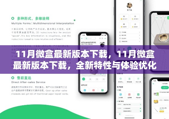 11月微盒最新版本下载及全新特性与体验优化指南