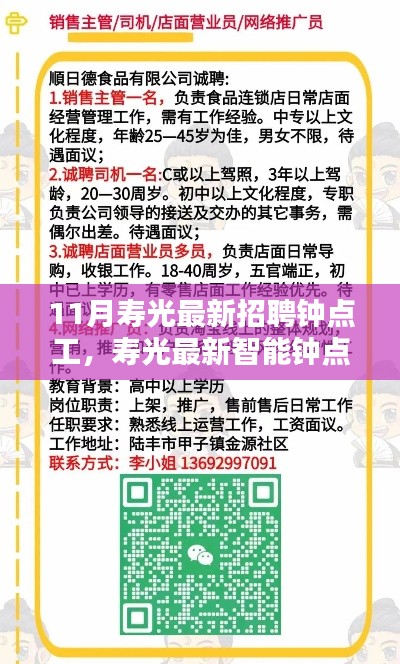 科技引领生活,寿光最新智能钟点工招聘平台发布用工需求,轻松招聘钟点工