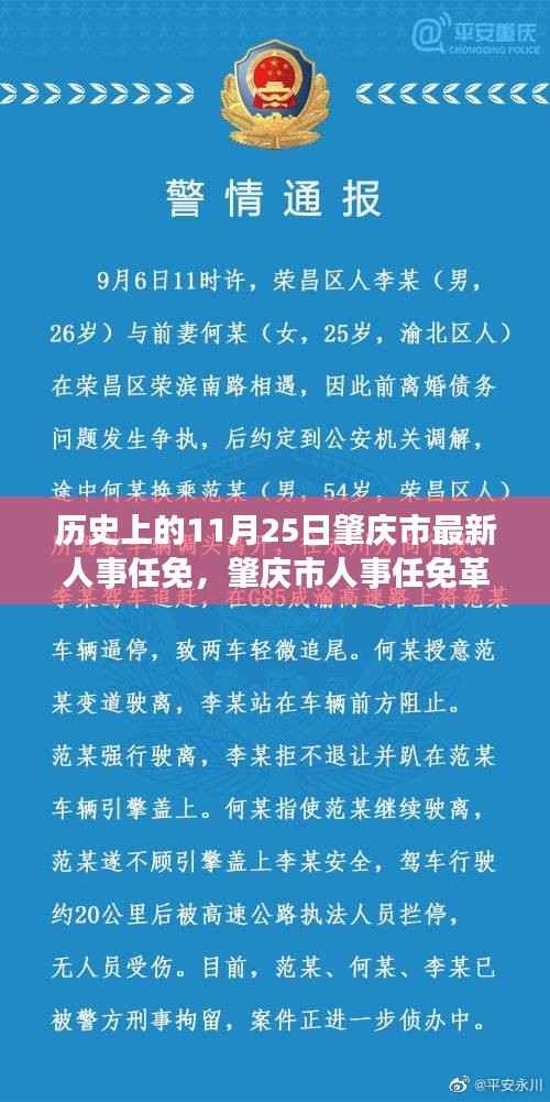 肇庆市人事任免革新里程碑，科技重塑未来之城的脉搏——历史上的今日要闻