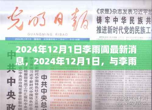 李雨阗见证变化力量,开启自信成就之旅