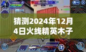 揭秘未来篇章,火线精英木子视频新篇章揭秘,学习创新自信成就,木子视频2024年最新预告