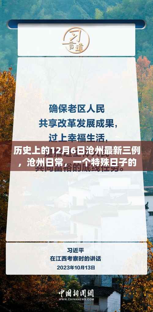 特殊日子下的沧州温情,历史中的三例故事与日常温暖纪事