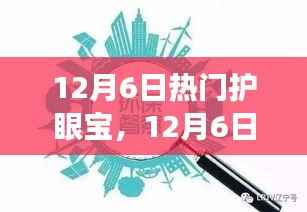 揭秘热门护眼宝,深度解析护眼效果与争议