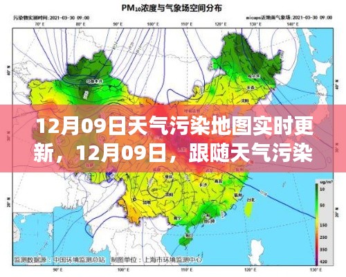 跟随天气污染地图,开启心灵净化之旅,实时更新的污染地图助你了解空气质量