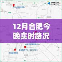 合肥今晚实时路况图表解析，避开拥堵，轻松出行指南