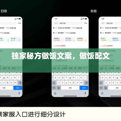 独家秘方做饭文案,做饭配文