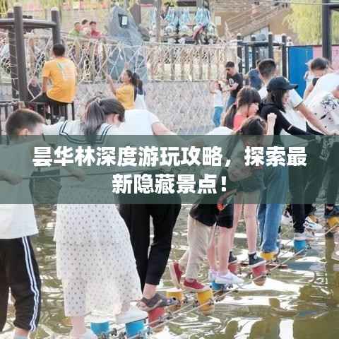 昙华林深度游玩攻略，探索最新隐藏景点！