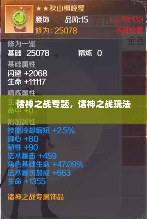 诸神之战专题,诸神之战玩法