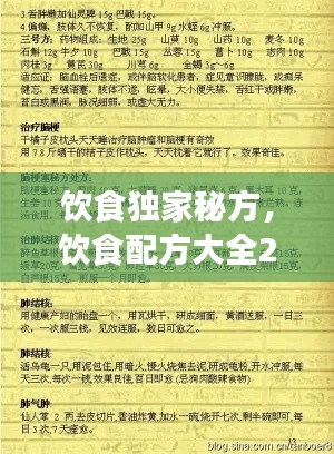饮食独家秘方,饮食配方大全2014