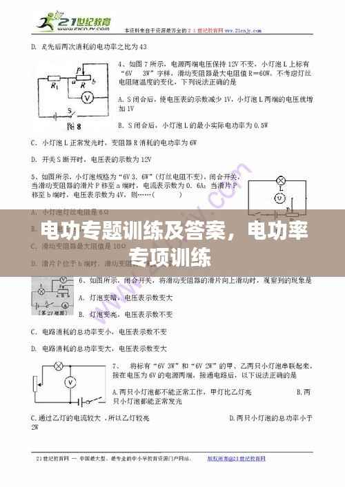 电功专题训练及答案，电功率专项训练 
